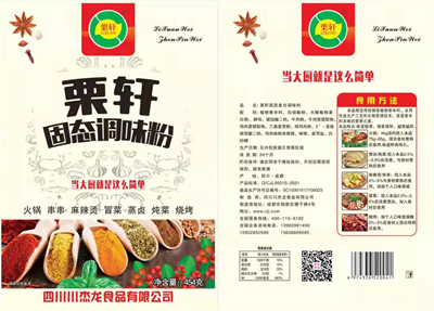 栗軒固態(tài)調味料